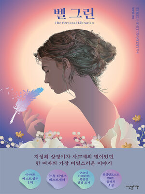 벨 그린 - ebook